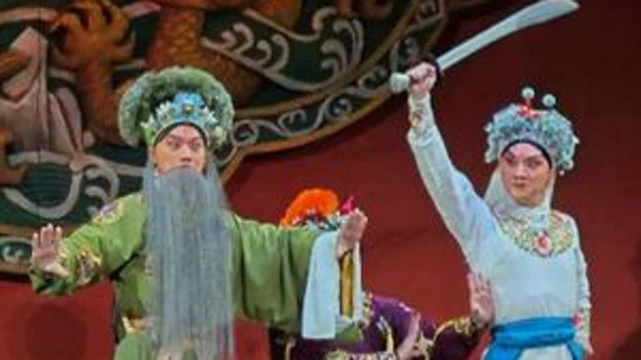 京剧《七侠五义》骤然间情势变上海京剧院  郝帅 饰演 展昭 傅希如饰演白玉堂 郝杰 饰演 蒋平 谢添赐 饰演 徐庆 高明博 饰演 韩彰 顾亮 饰演 卢方 杨亚男饰演丁月娥