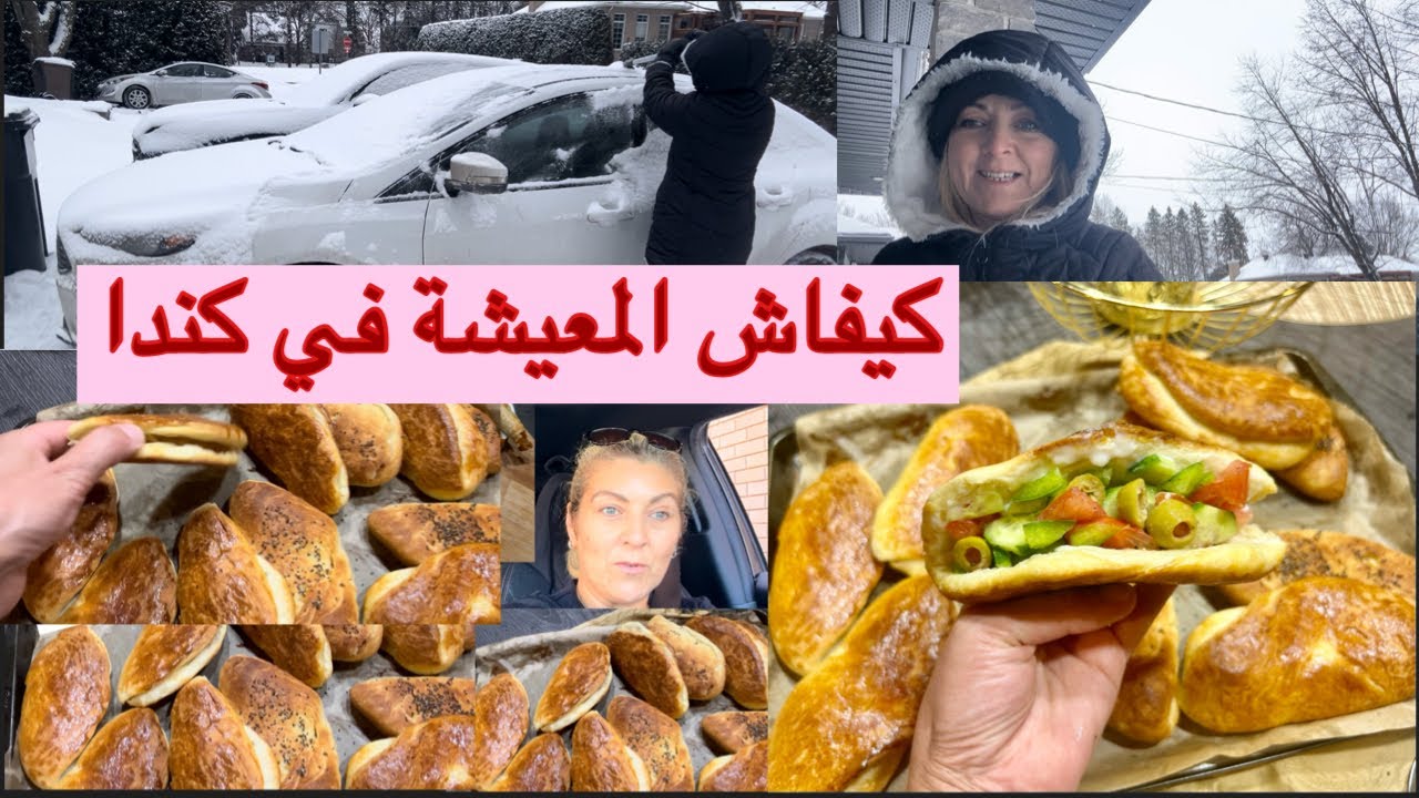 C'est le canada( ma journée ) une superbe recette اليوم مع الثلج و الوصفة فيهافيها