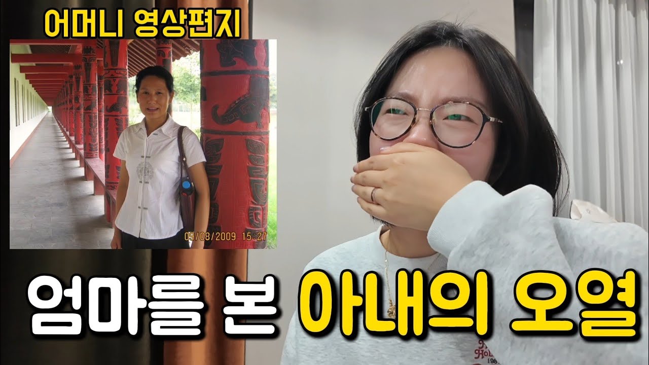 업로드될 영상을 보다가 갑자기 장모님 영상이 나온다면?