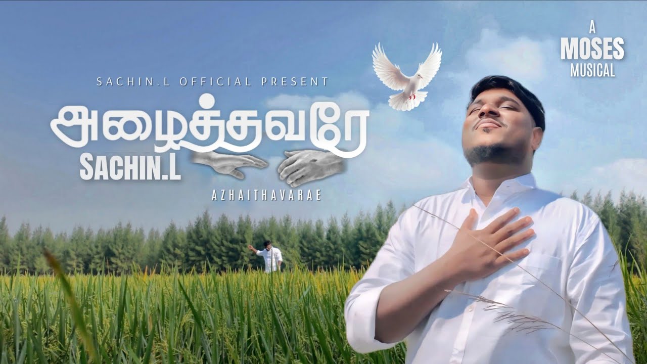 அழைத்தவரே AZHAITHAVARAE | Sachin.L | Moses | #tamilchristiansong