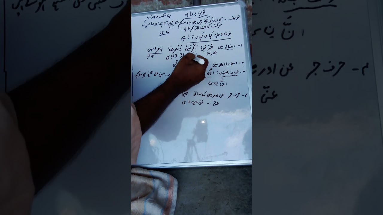 نون وقایہ کسے کہتے ہیں