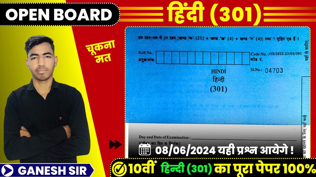 RSOS:) Rsos 12 HINDI (301) REAL PAPER ll Open board 12th exam paper 2024 #rsos #openexam