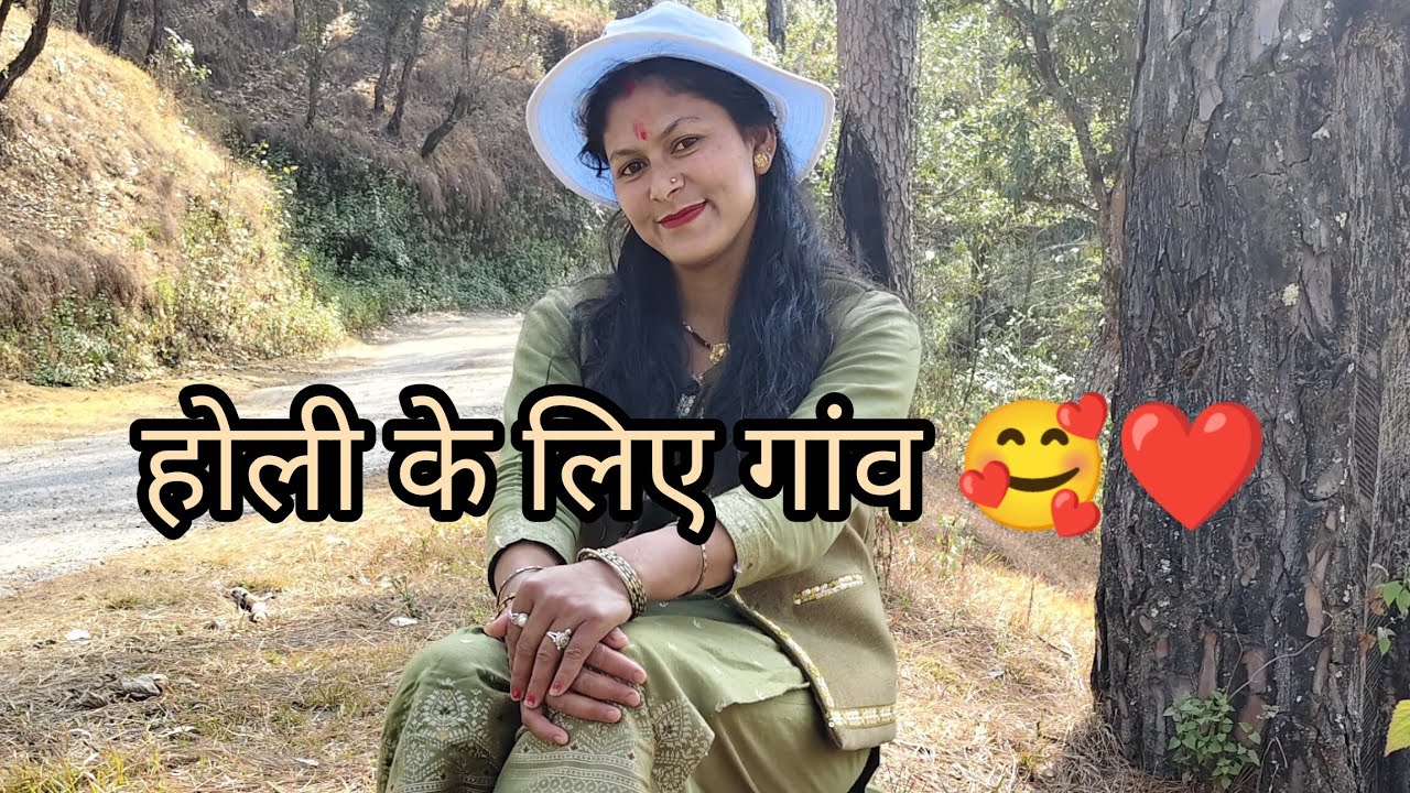 ससुराल मे आ के काम शुरू 🥰पहाड़ी #lifestyle # vlog 🙏🏻🙏🏻🧿