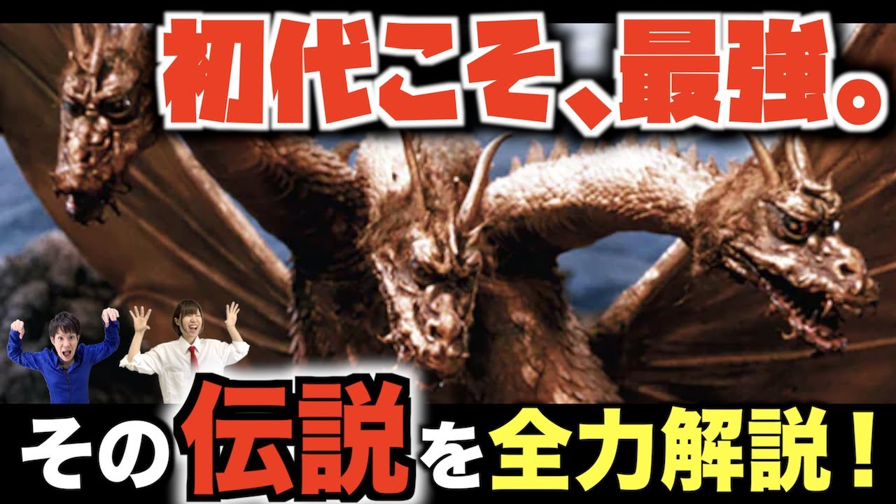【ゴジラが絶対勝てない】