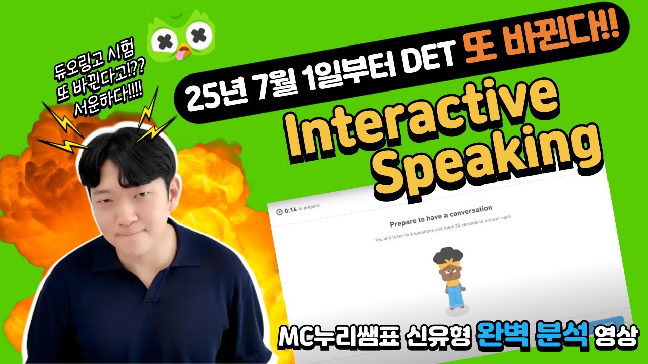 듀오링고 시험, 이렇게까지 바뀐다고?!｜2025년 7월 대규모 개편 포인트 누리쌤표 날카로운 분석