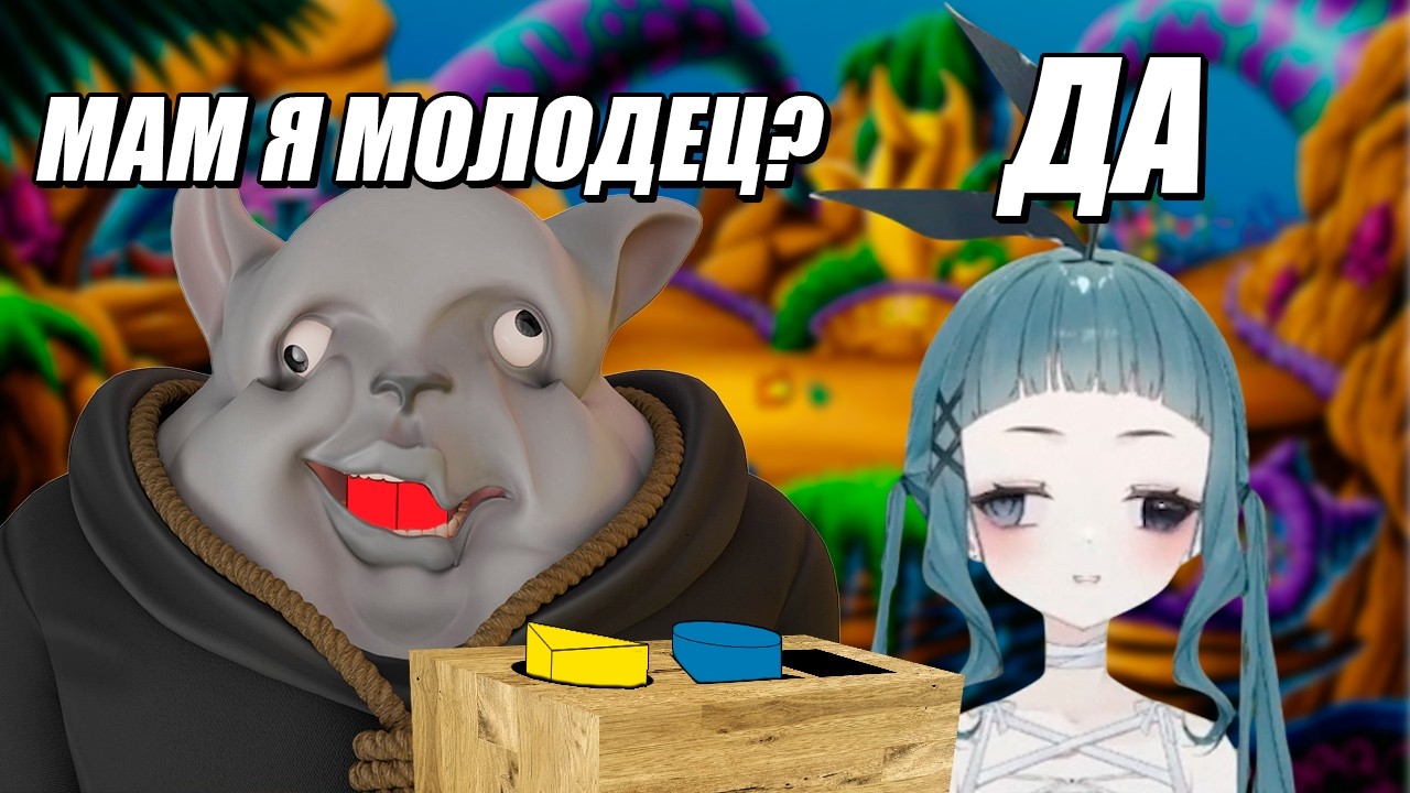 Solek и reniko_nyapoka проходят тест на IQ для 3х летних, к сожалению успешно...
