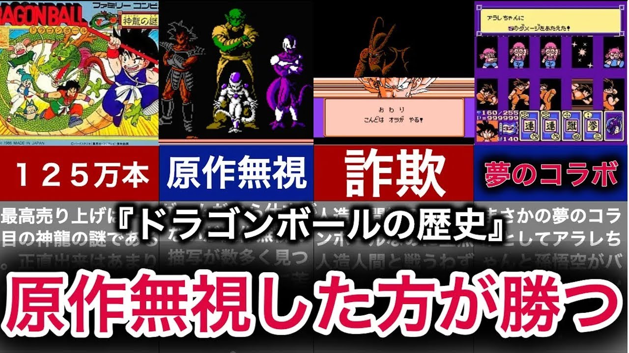 【ゆっくり解説】ファミコンで発売したドラゴンボール８作品を解説