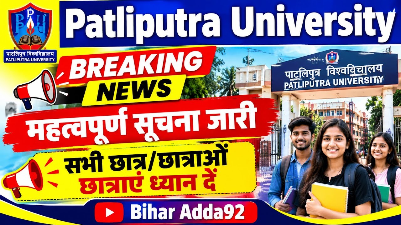 🚨Breaking news ✅ ppu important update ।। patliputra university phd exam routine 2026।। #ppu phd exam