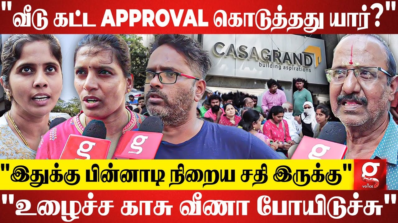 “Casagrand-னு நம்பி ஏமாந்துட்டேன்”😡 வீதியில் இறங்கி போராடிய வீடு வாங்கியவர்கள்.. சென்னையில் பரபரப்பு