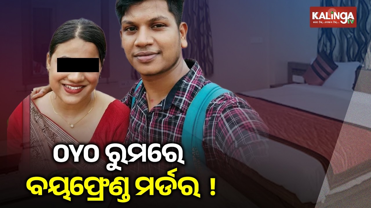 Youth found dead in OYO room in Bhubaneswar, family suspects foul play | Kalinga TV