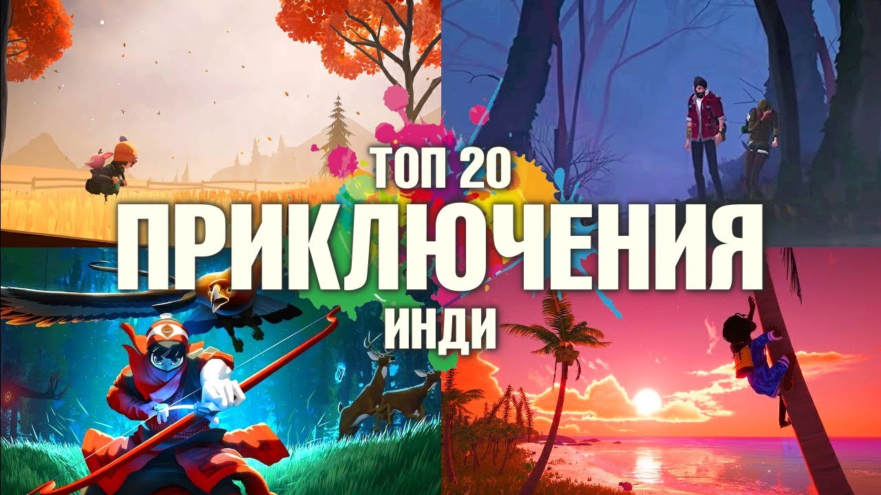 Во что поиграть &mdash; ТОП 20 Новые Инди Игры | Лучшие Приключенческие Игры