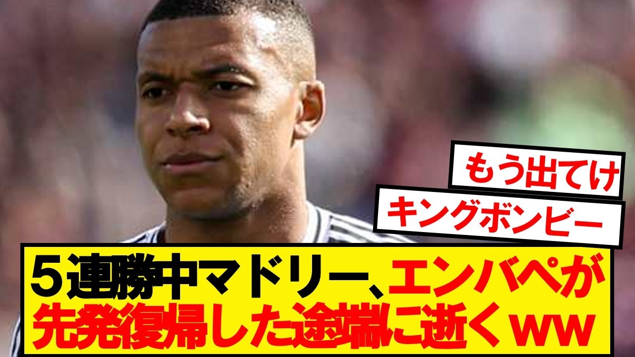 【逝く】レアルマドリードさん、マジョルカに後半AT劇的失点で逝くwwwww