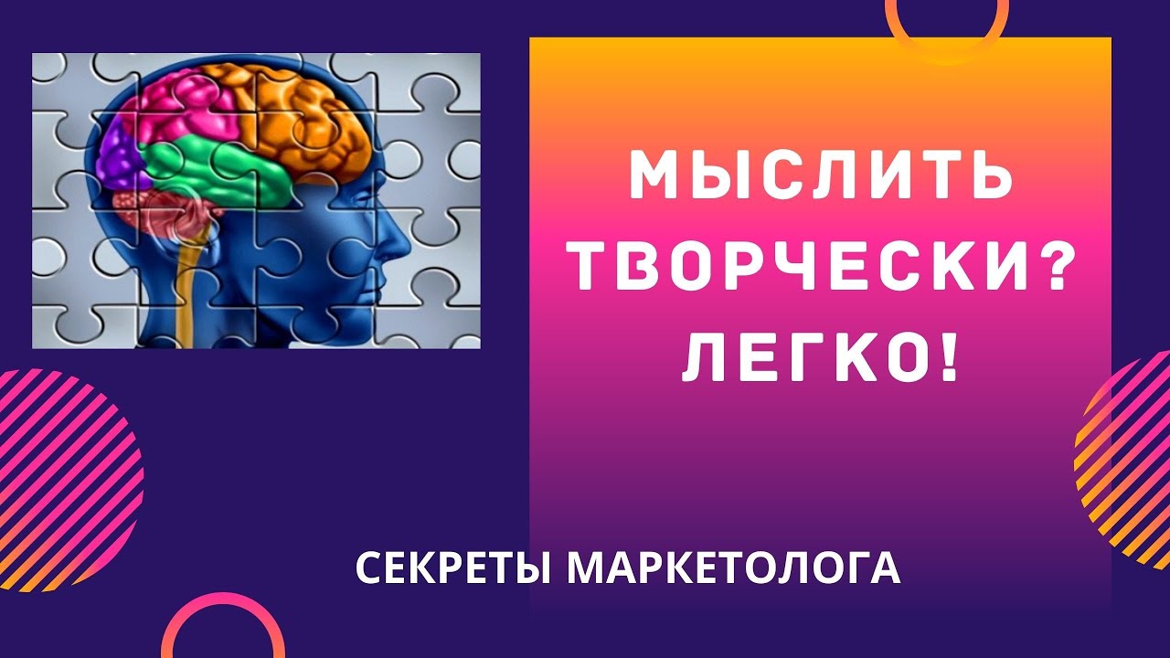 7 простых способов творческого мышления. Эффективное развитие творческого мышления.