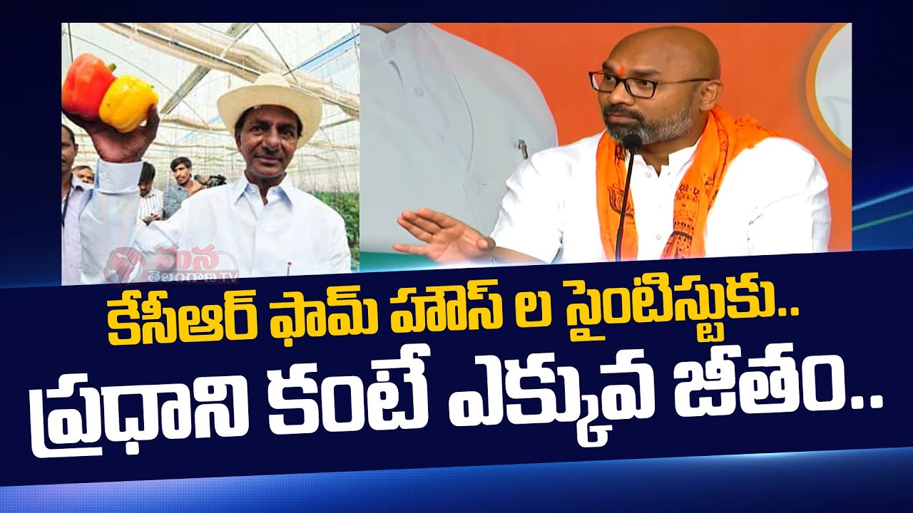 BJP MP Dharmapuri Arvind Comments about CM KCR Farm House || Mana Telangana TV