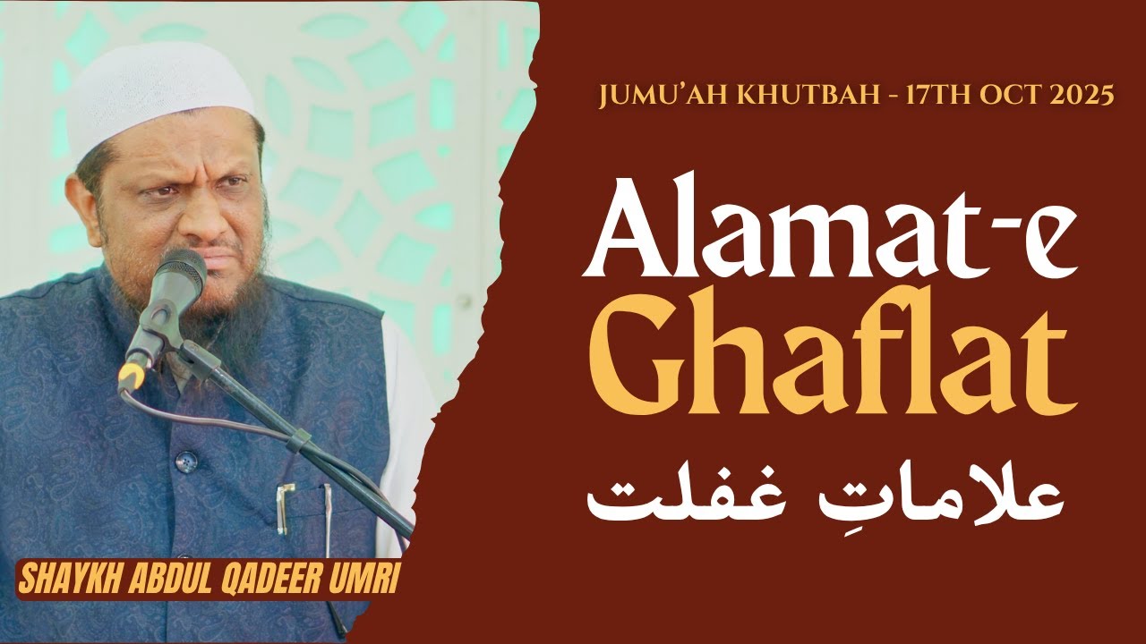 Alamat-e Ghaflat By Shaykh Abdul Qadeer Umri حفظه الله |  Jumuah Khutbah Dated 17-Oct-2025