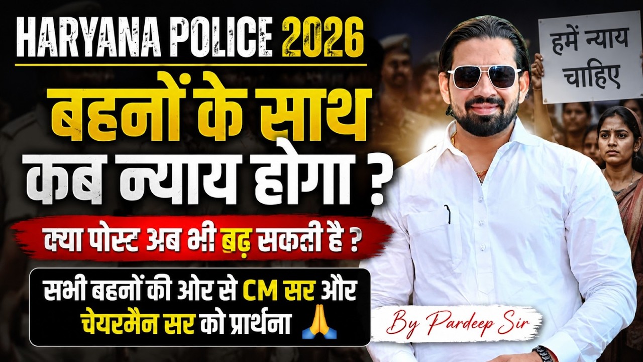 Haryana Police Female Candidates Latest Update | न्याय की मांग | Post Increase Update | Pardeep Sir