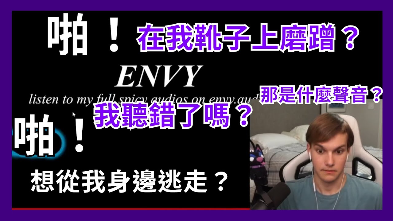 【Quinn Benet】 顏藝拉滿 道具盡出 第一次被迫聽男友系ASMR但情節超展開 Quinn瀕臨崩潰【Vtuber精華】【春魚創意】【Timaeus】