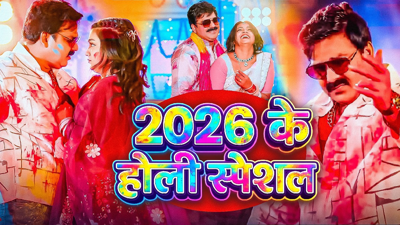 #Video | 2026 Ke Holi Special | #Pawan Singh | स्पेशल होली गाने 2026 | Bhojpuri Holi Song 2026
