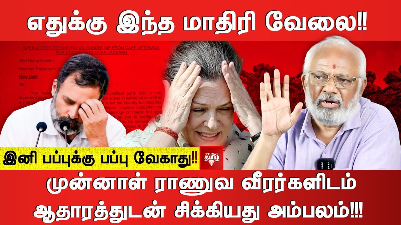 முன்னாள் ராணுவ வீரர்களிடம் ஆதாரத்துடன் சிக்கியது அம்பலம்!!! இனி பப்புக்கு பப்பு வேகாது!!