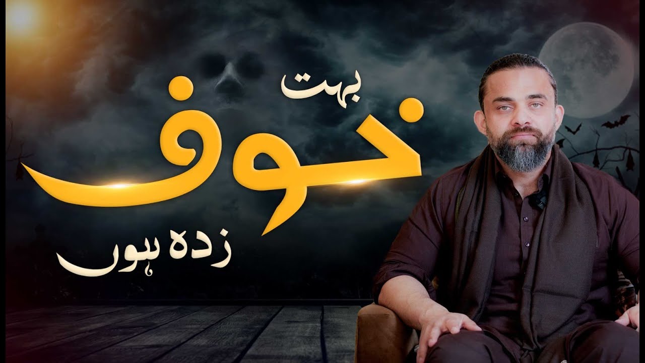 KHOUF | FEAR |  By Dr Waseem | Hazrat Wasif Ali Wasif R.A
