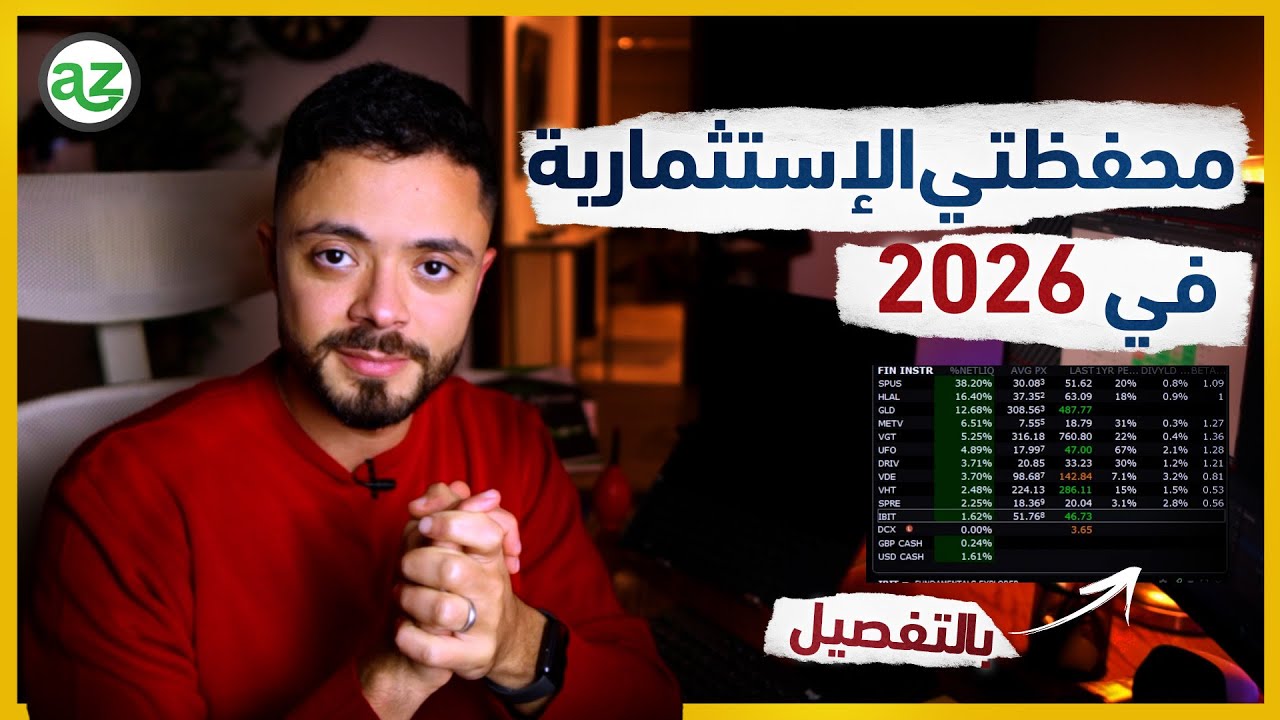 تحليل أداء محفظتي الاستثمارية: ما الذي نجح وما الذي أخفق