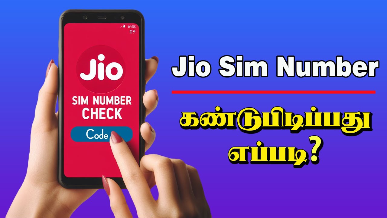 Jio Sim Number Check Tamil | Jio Number Check Code | Find Jio Sim Card Number
