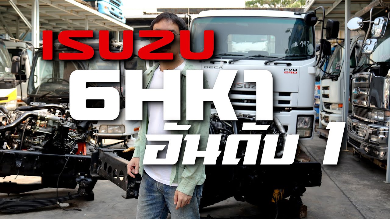 อันดับ 1 ตลอดกาลแน่นอน! ISUZU 6HK1 ที่สุดของเครื่องยนต์ที่วางแทนได้ทั้งหมด