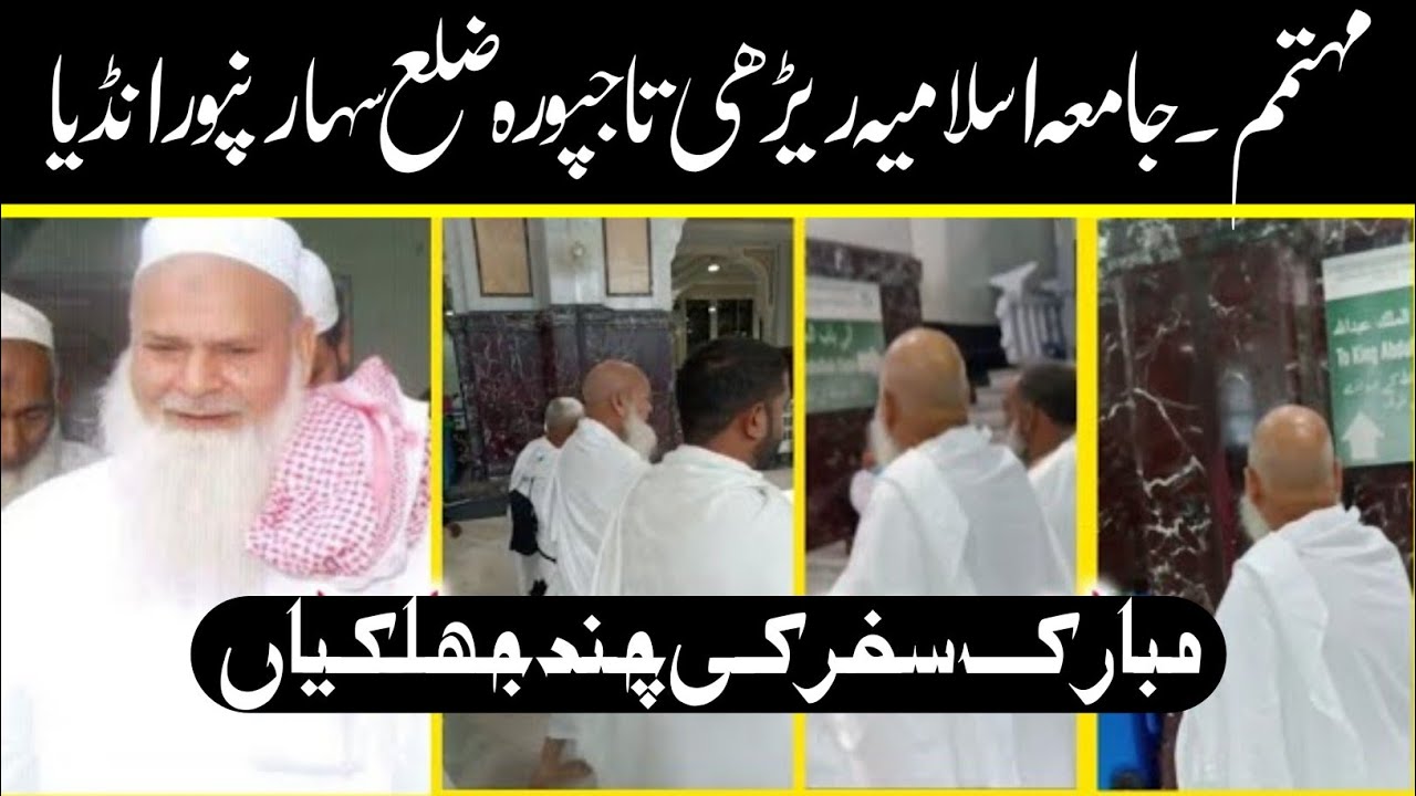 Molana Akhtar Sb Db | Principal Of Jamia Islamia Rihri Tajpura Saharanpur |