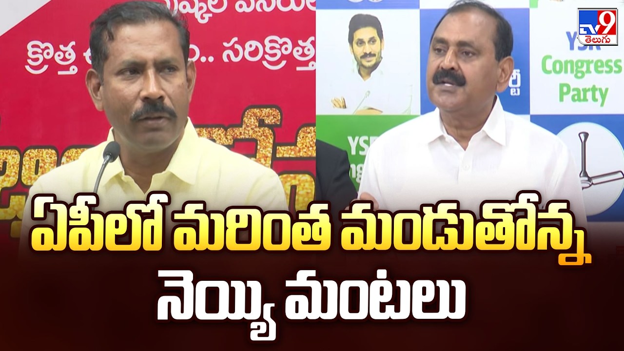 High Drama On Fake Ghee Issue | ఏపీలో మరింత మండుతోన్న నెయ్యి మంటలు - TV9