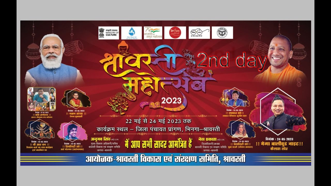 पूजा चटर्जी  सारेगामा फेम Performance Live at Shravasti Mahotsav  2023Day 2.