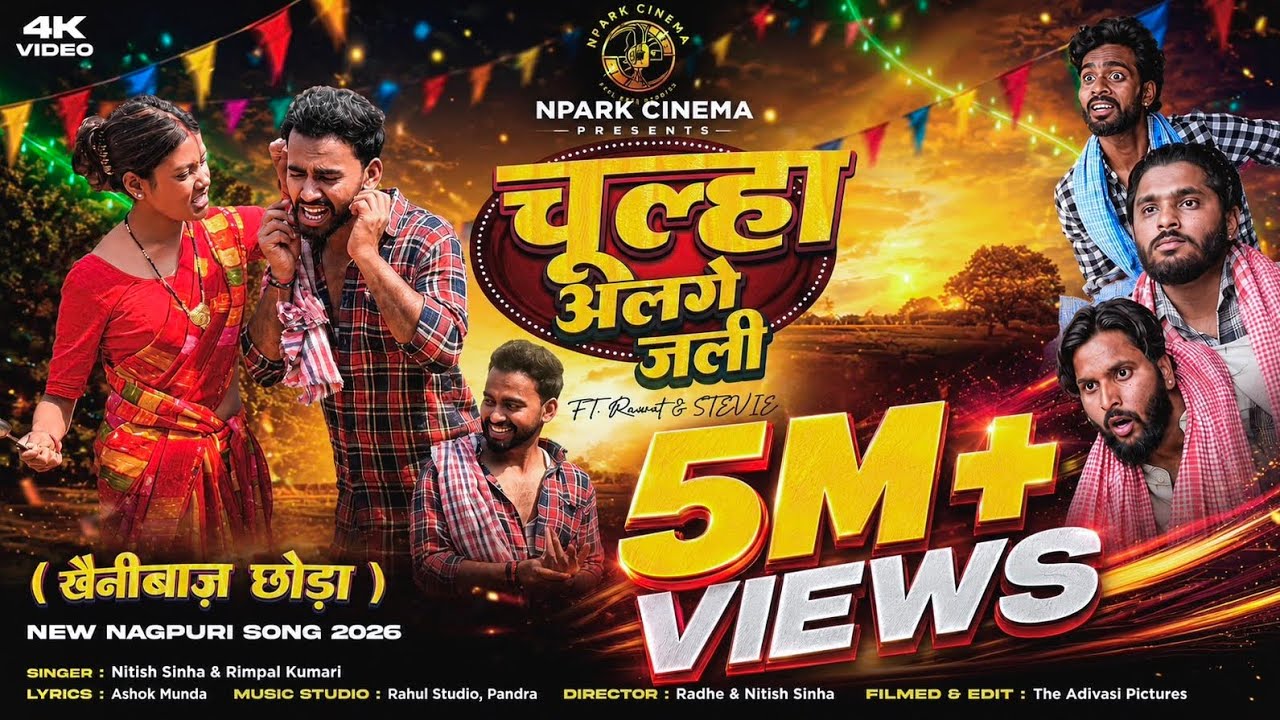 Chulha Alge Jali - Khainibaaz Chonda | New Nagpuri Song 2026 | FULL VIDEO SONG