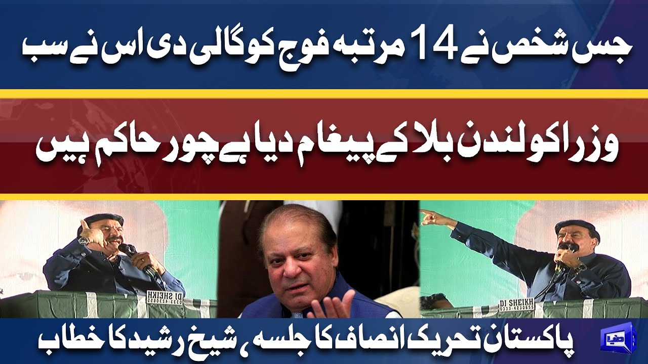 PTI Jalsa In Attock | Sheikh Rasheed Blasting Speech | Dunya News