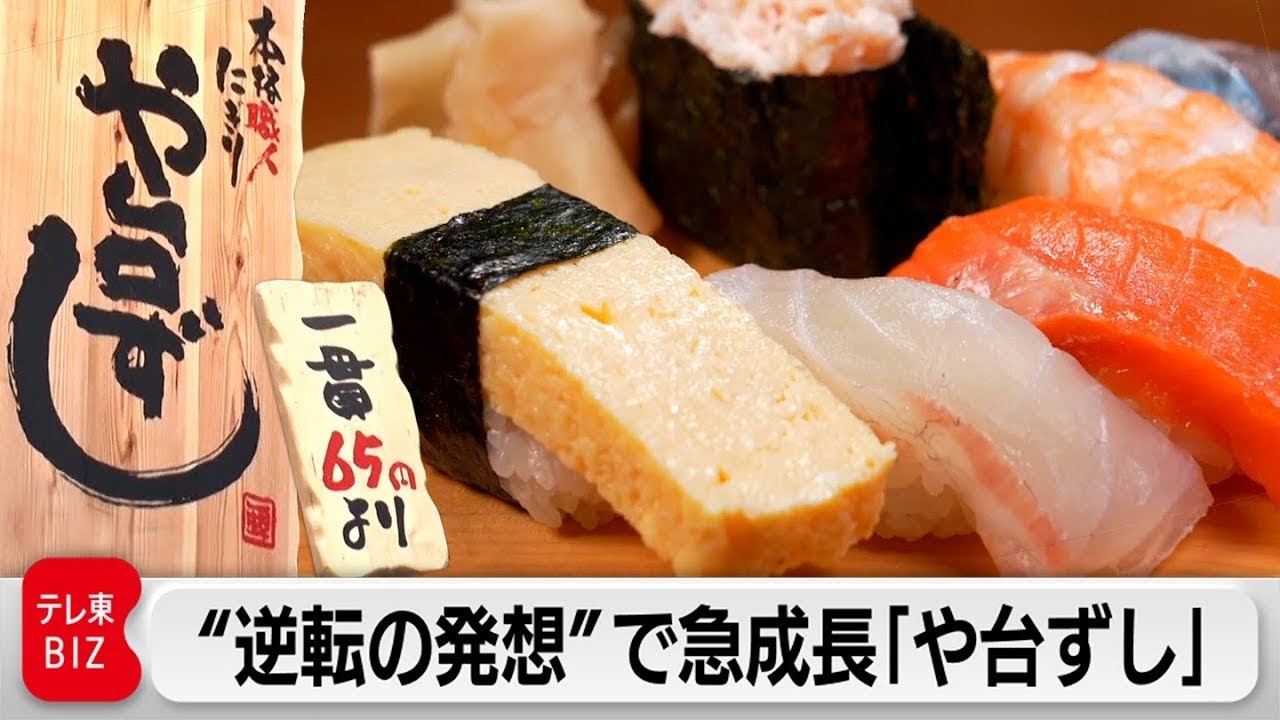 本格寿司が65円から！建築業者が始めた“寿司居酒屋”独自の経営術！【テレ東BIZ大賞ノミネート】