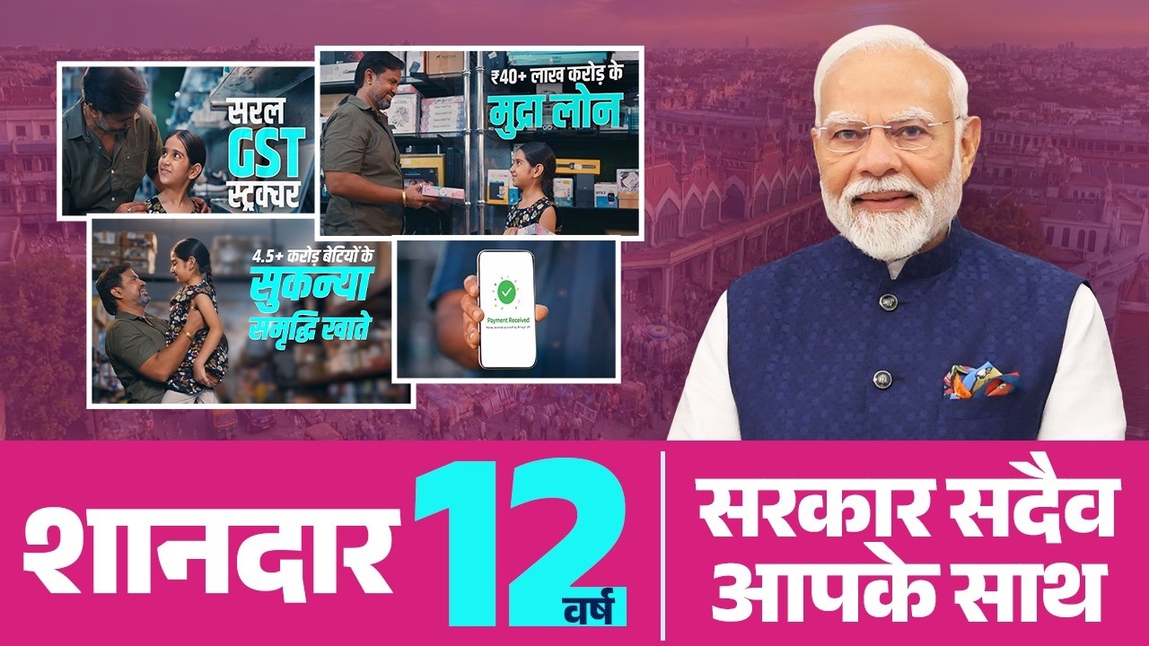 How welfare initiatives transformed everyday life in 12 years...Watch to know!
