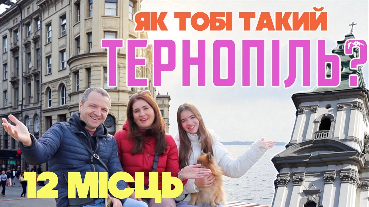 Тернопіль, який варто побачити: кото-кафе, історія і ресторан, де бувала Анджеліна Джолі