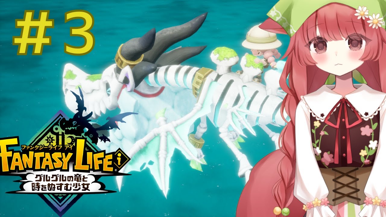 【ファンタジーライフi】3回目もとの世界へ！（ネタバレ注意！）