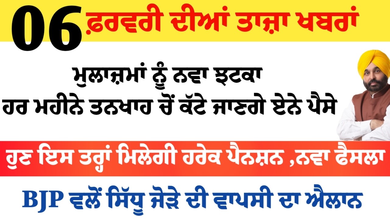 Top News of Punjab | 06 ਫਰਵਰੀ 2026 | Tarsem Singh Matharu | The Punjab News | Punjabi News