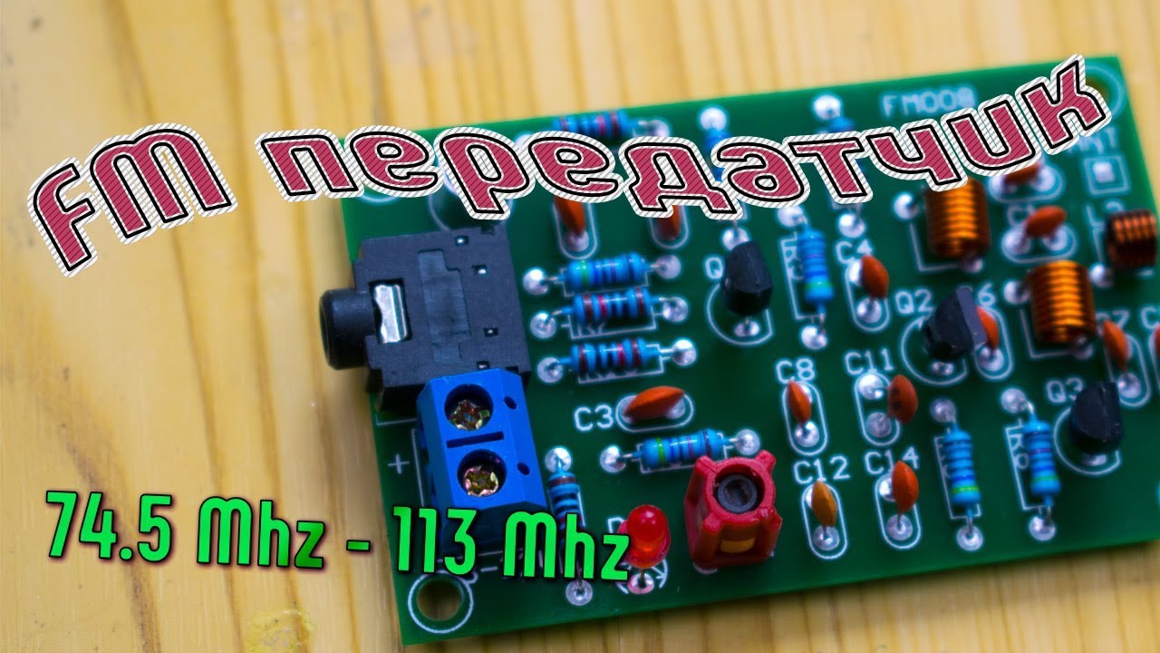 Fm передатчик. FM008