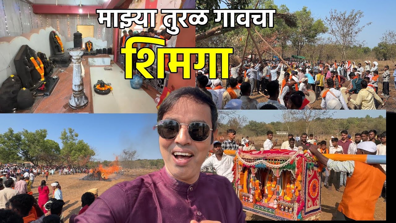 कोकणातल्या माझ्या तुरळ गावचा शिमगा 😍 | My Konkan Village Shimga Festival 2026 | Konkan Sanskruti