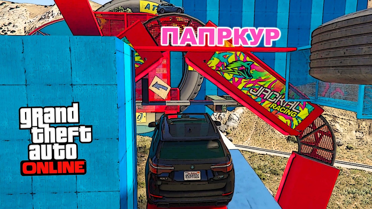 Смотри не сгори на паркурах в GTA V OnLine