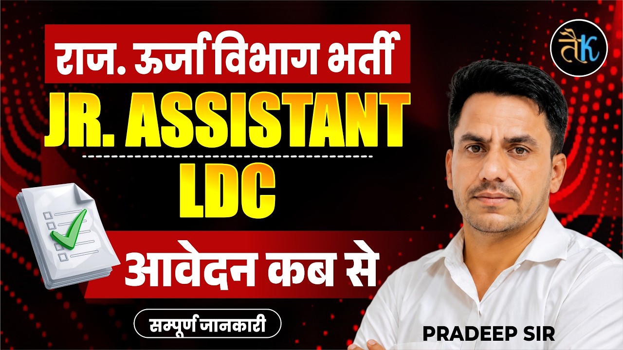 Rajasthan Energy Department Vacancy 2026 | JR Assistant & LDC Latest Update