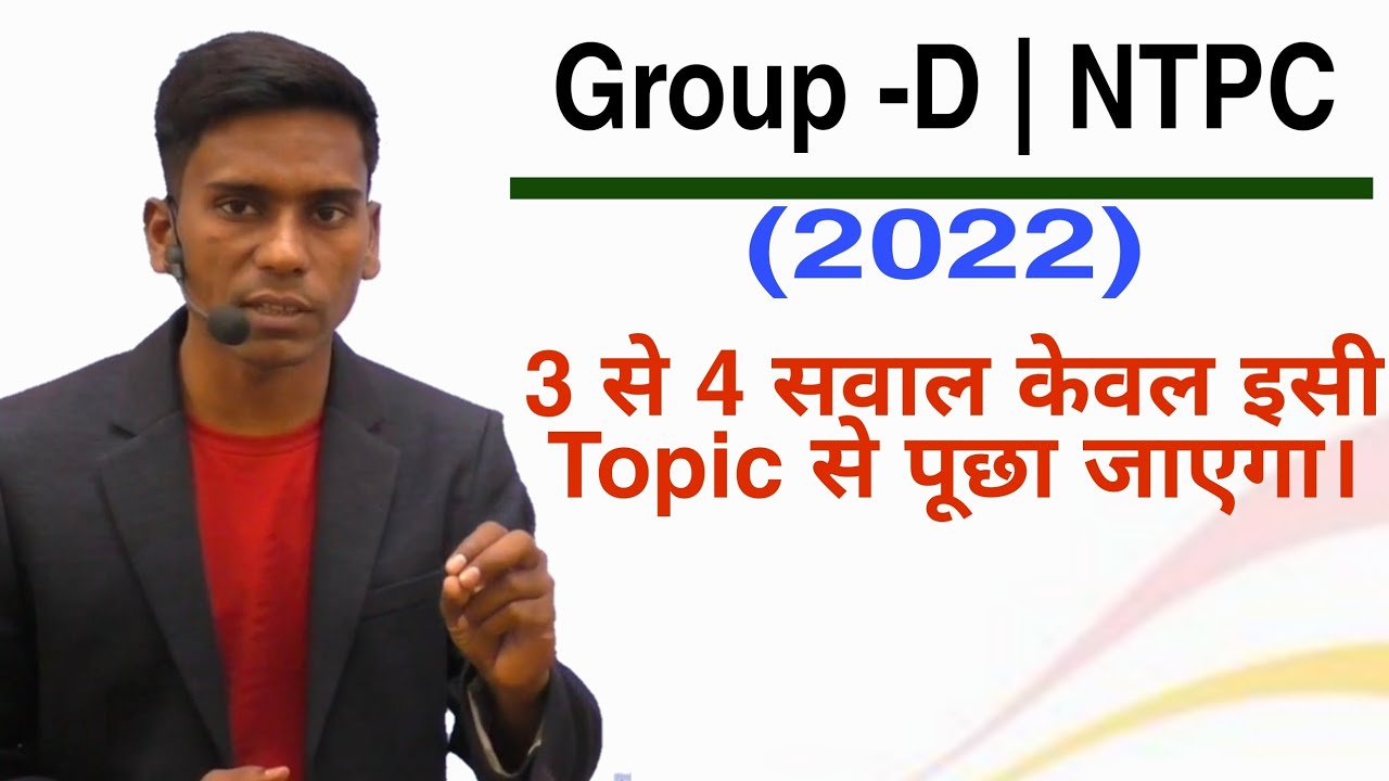 Railway Group -D | NTPC| रेलवे exam में सबसे ज्यादा पुनरावृत्ति करने वाले 15 प्रश्न|