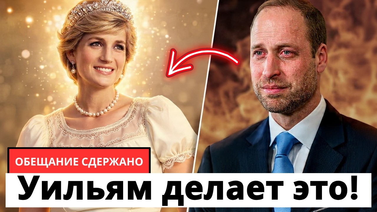 15 способов, которыми Уильям почтит Диану — это разобьёт сердце Камиллы!