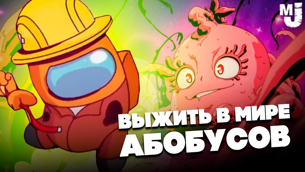 ВЫЖИТЬ В МИРЕ АБОБУСОВ - ИМПОСТЕРЫ версус АРМИЯ МОНСТРОВ ♦ Vampire Survivors Emergency Meeting