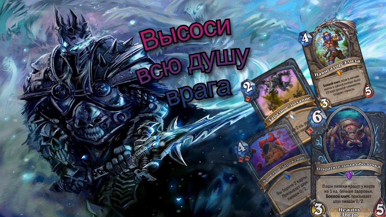 Контроль ДК? HearthStone.