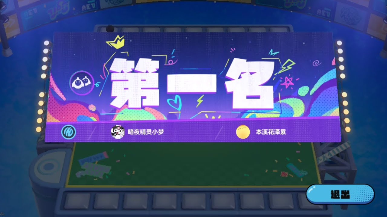 蛋仔派对蛋仔碰碰棋双人巅峰赛，以蓝队阵营的身份进行作战（这一次，我将带领队友获得胜利！！！）