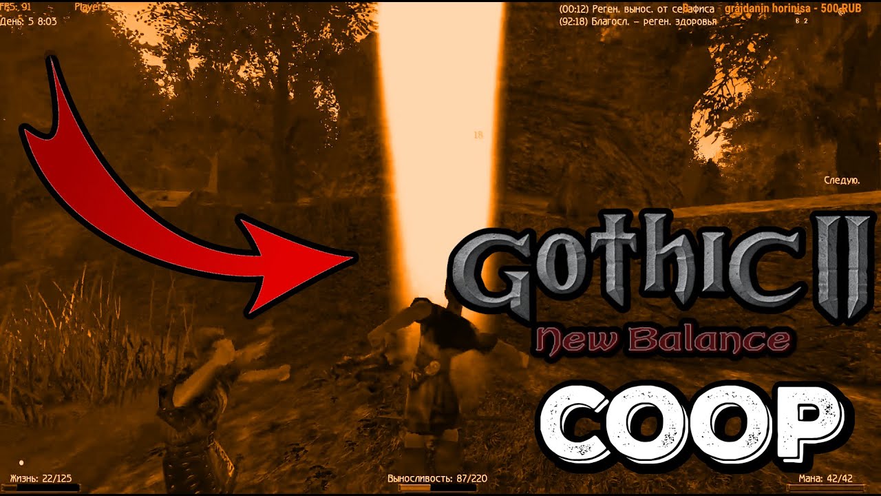 Gothic 2 - Returning New Balance COOP by Liker - First Test