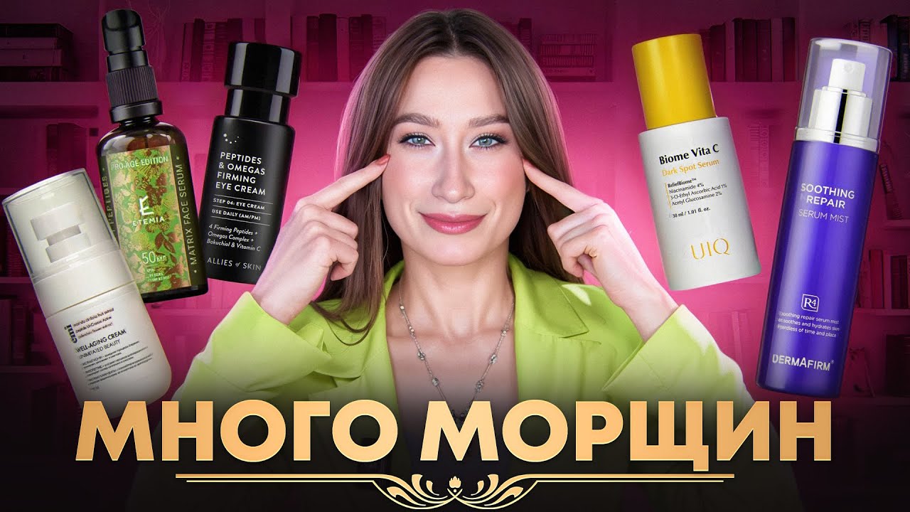 УХОД от МОРЩИН  Усталый и мелкоморщинистый морфотип