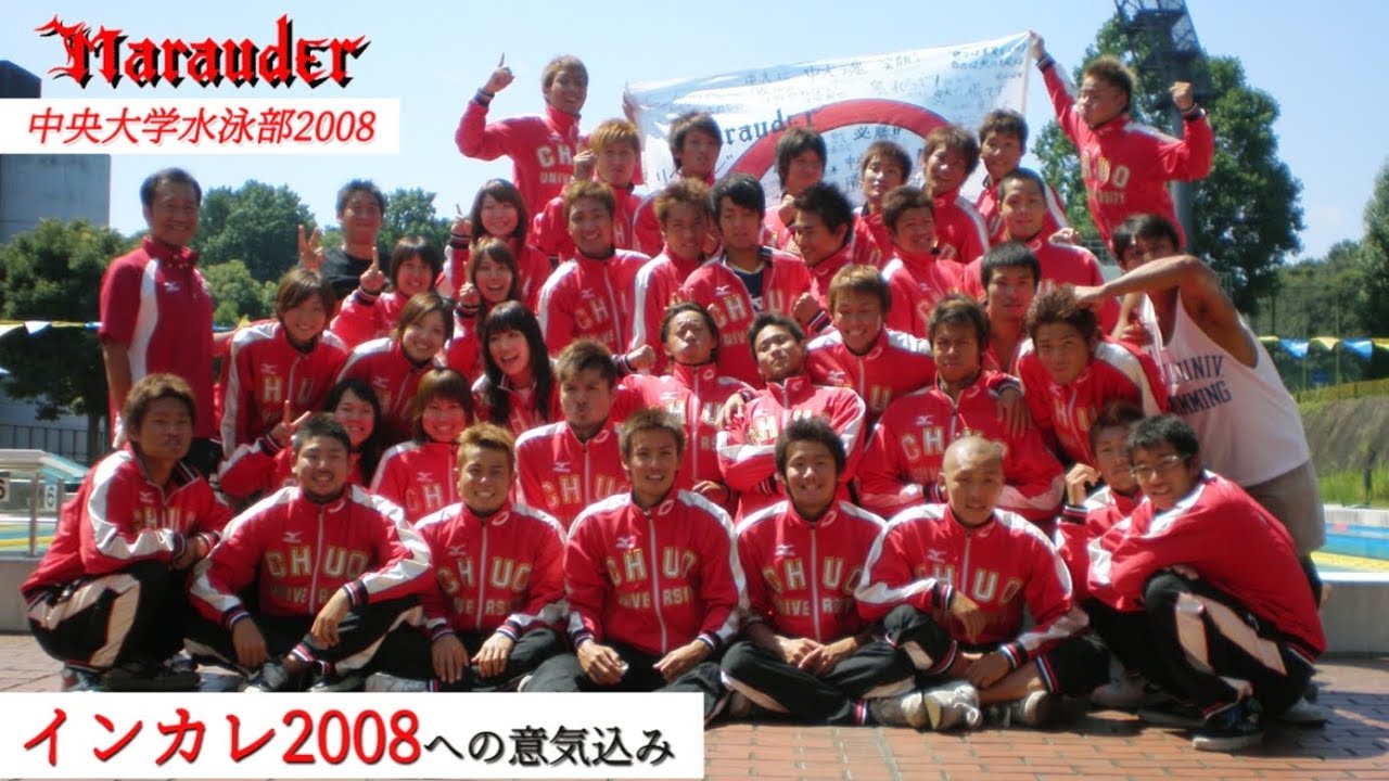 エンディング2008【中央大学水泳部】インカレ水泳
