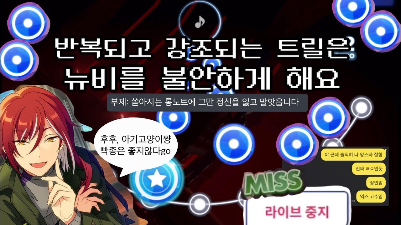 [앙스타] 앙린이 여럿 울리는 못된 채보들 모음 (한스타ver)